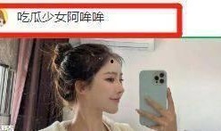 吃瓜娱乐笨蛋美女,揭秘吃瓜娱乐界的笨蛋美女风云